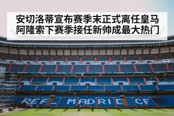 Real Madrid football stadium
