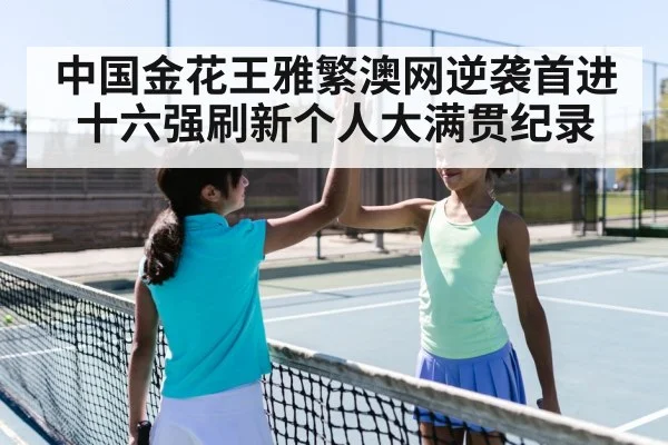 tennis player celebration