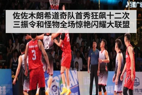 佐佐木朗希道奇队首秀狂飙十二次三振令和怪物全场惊艳闪耀大联盟