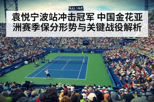 tennis tournament stadium crowd